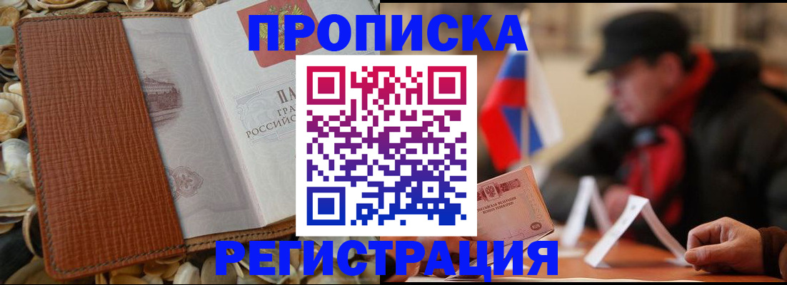 временная регистрация в квартире в Аргуне