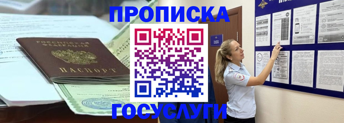 прописка для школы в Аргуне