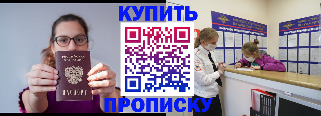 прописка 2025 в Аргуне